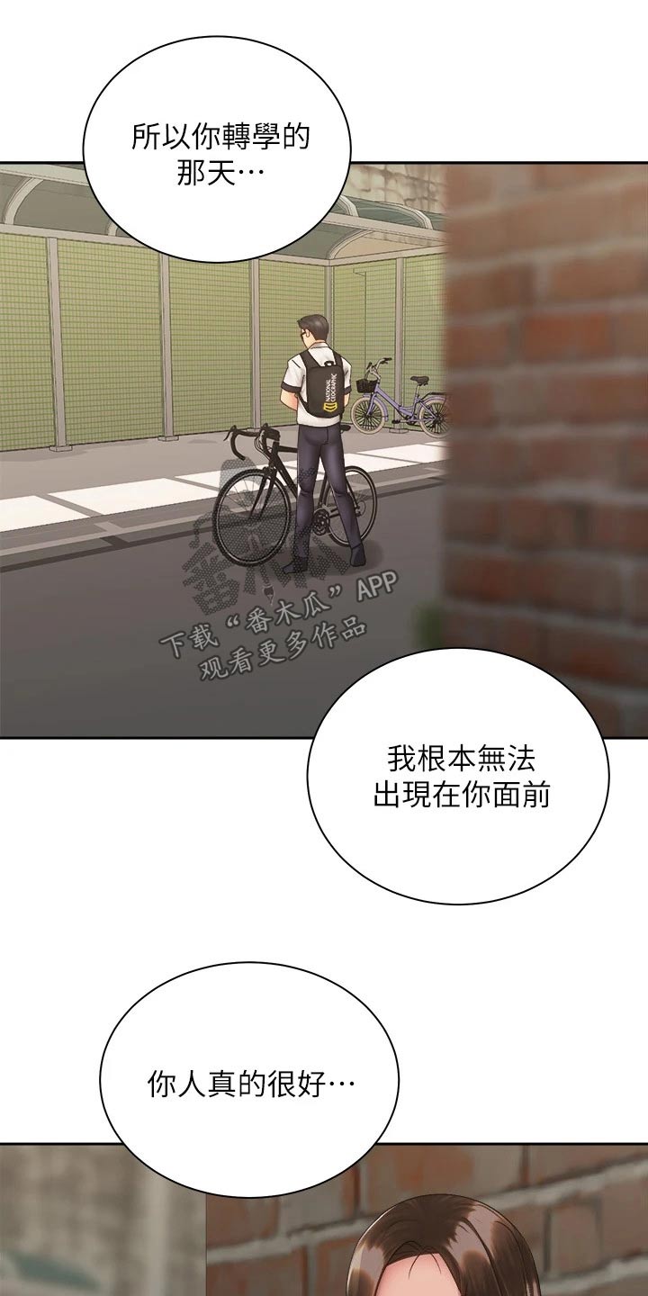 骑士助手漫画,第66章：男朋友1图