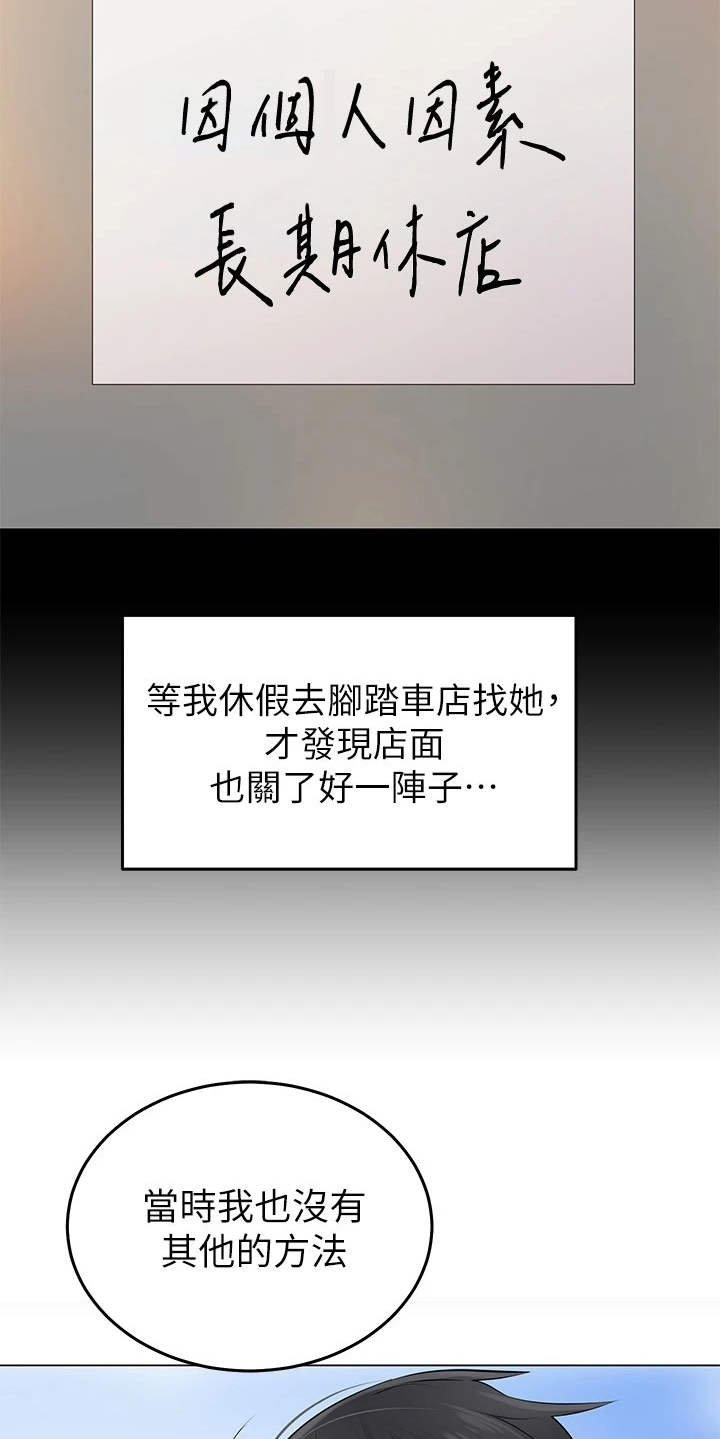 骑乘密旅漫画,第3章：兜兜风1图