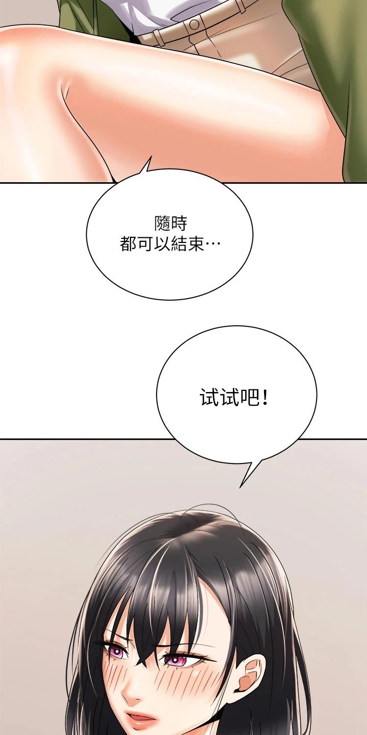 启程明开夜合漫画,第51章：我的能力范围2图