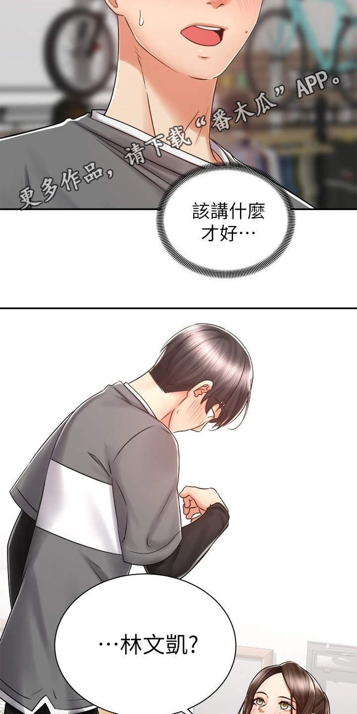 骑乘车马漫画,第15章：认出来了2图