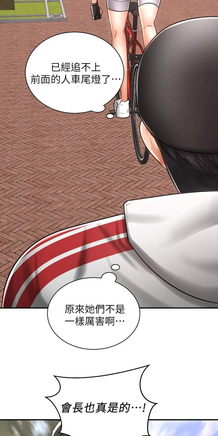骑乘密旅漫画,第8章：借车2图