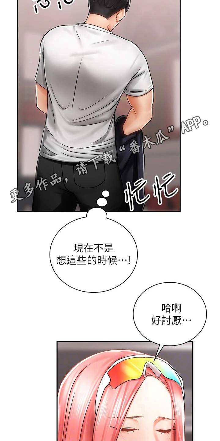 骑乘营漫画,第7章：外套2图