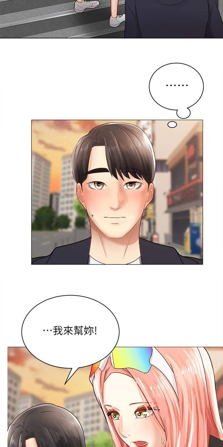 骑乘密旅漫画,第6章：聊天1图