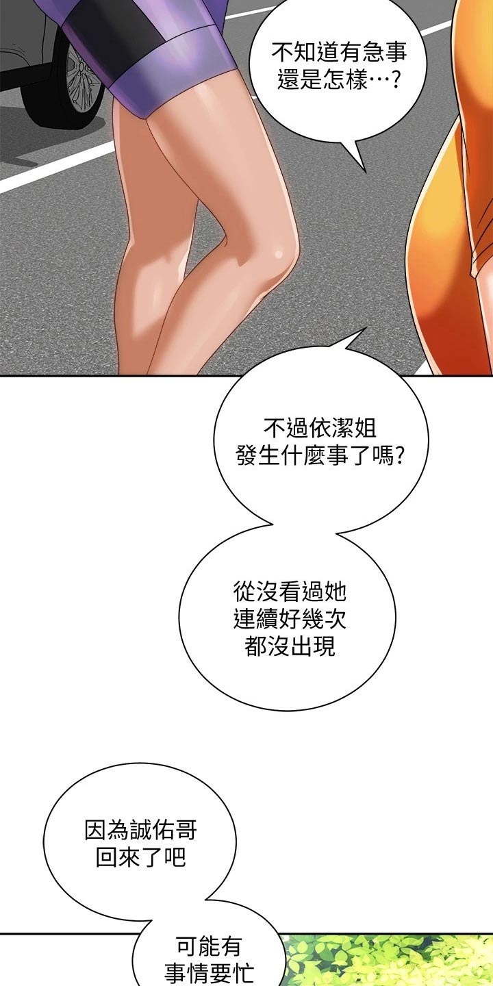 骑乘拳击漫画,第36章：去哪了2图