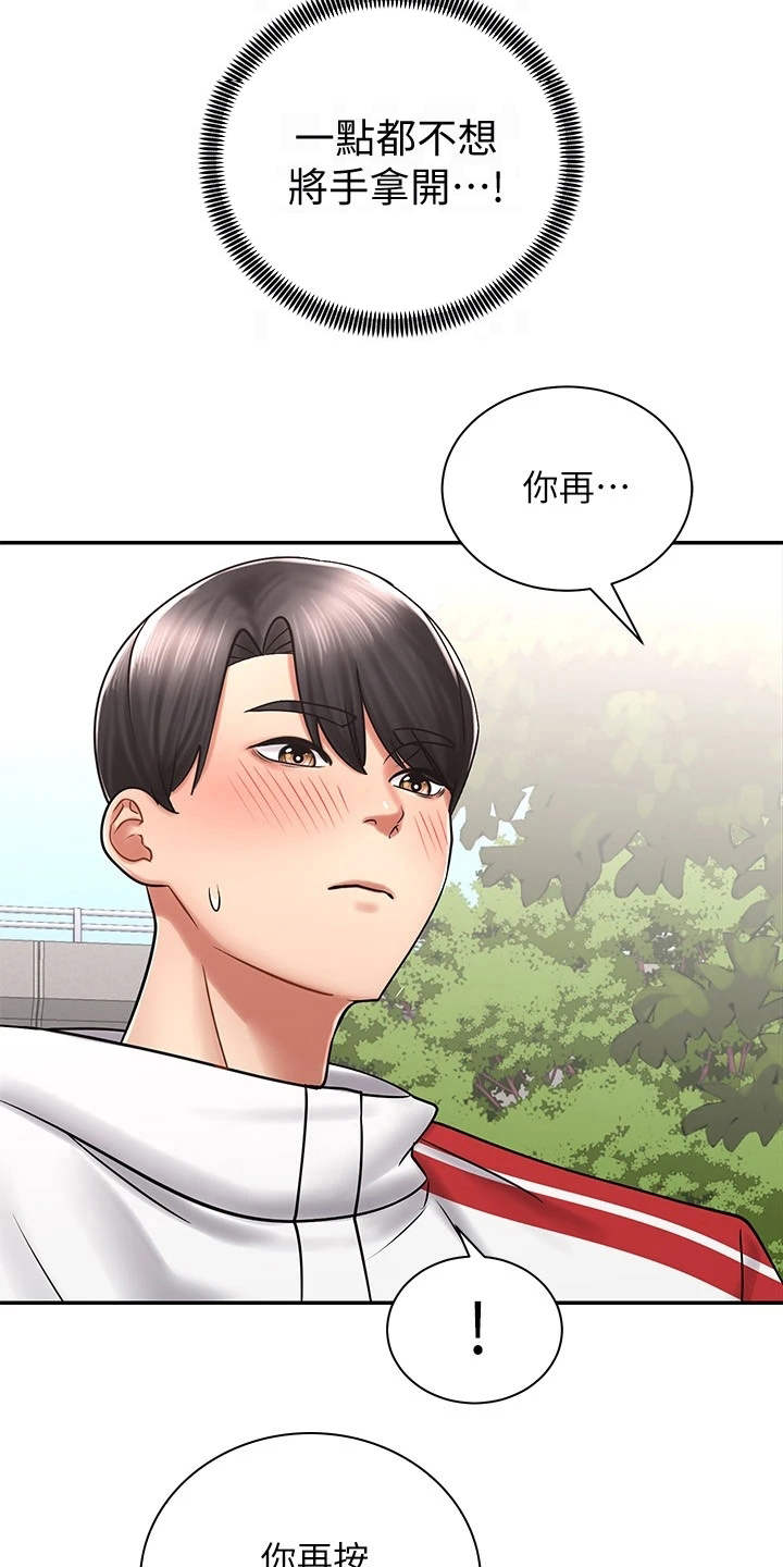 骑乘密旅漫画,第10章：按摩1图