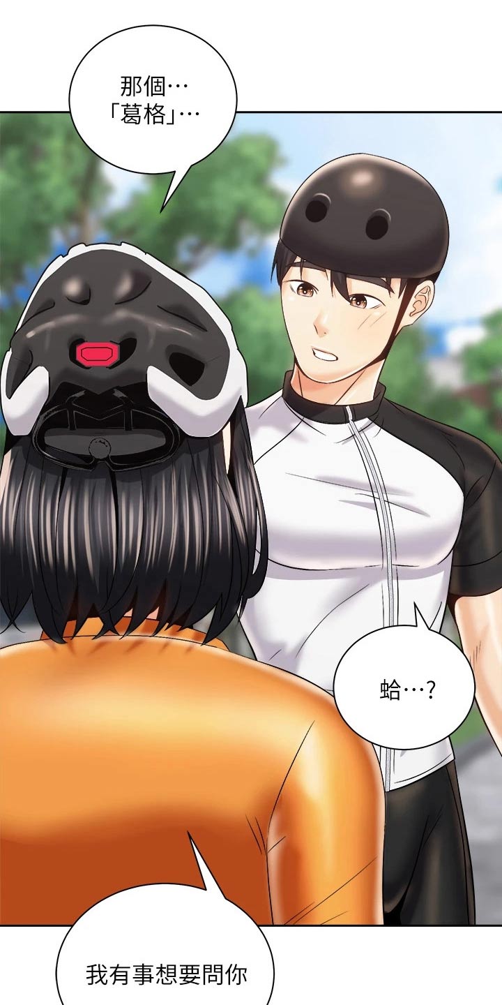 骑乘密旅漫画,第44章：出大事1图