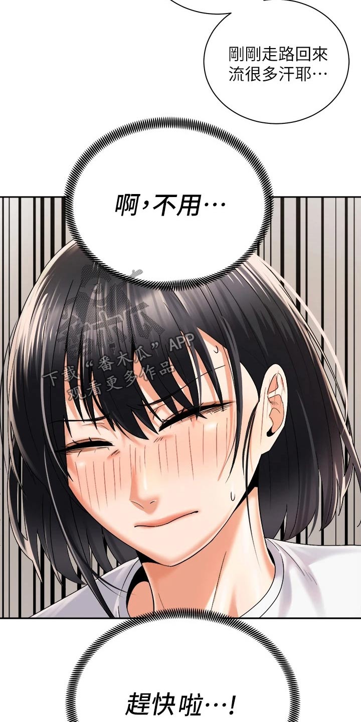 骑乘密旅漫画,第51章：我的能力范围2图