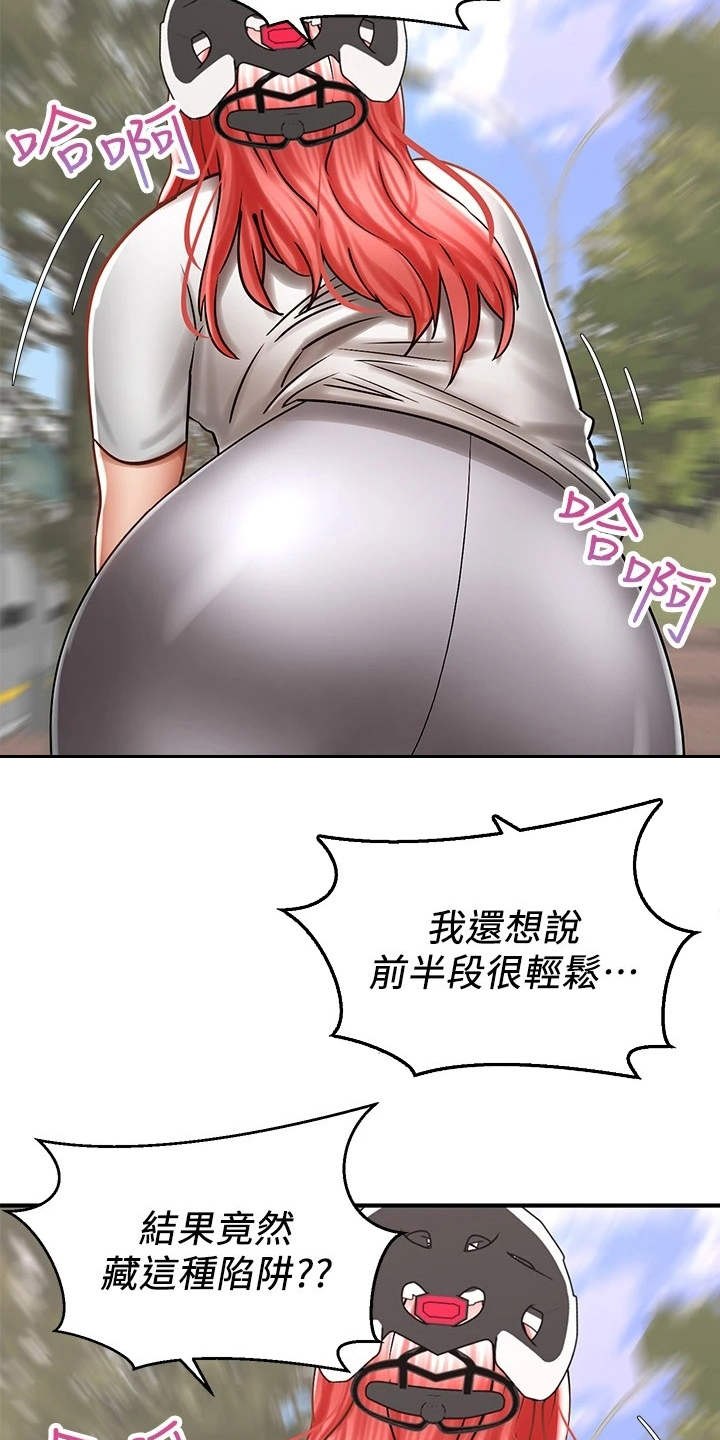 骑乘密旅漫画,第8章：借车1图