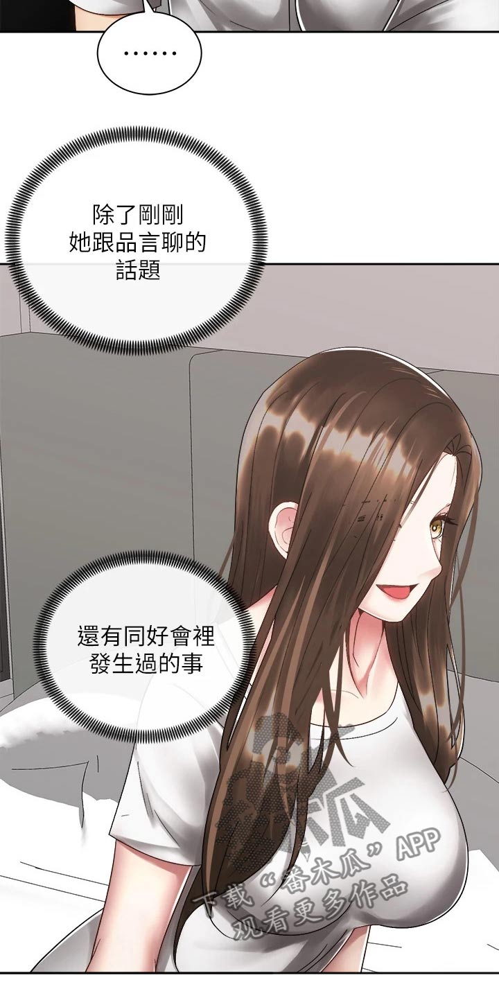 骑乘拳击漫画,第58章：诉说2图