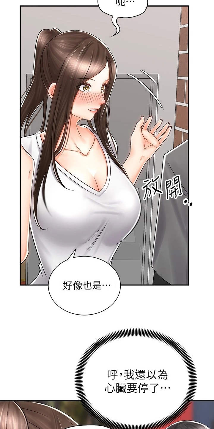 骑乘密旅漫画,第15章：认出来了2图