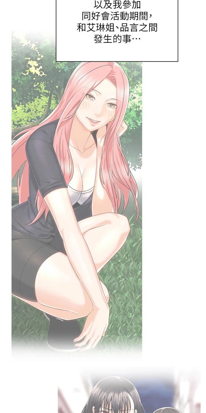 骑乘密旅漫画,第61章：对不起2图