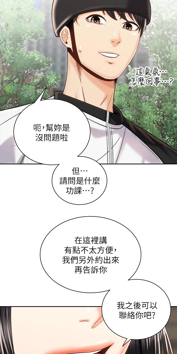 骑乘密旅漫画,第44章：出大事2图