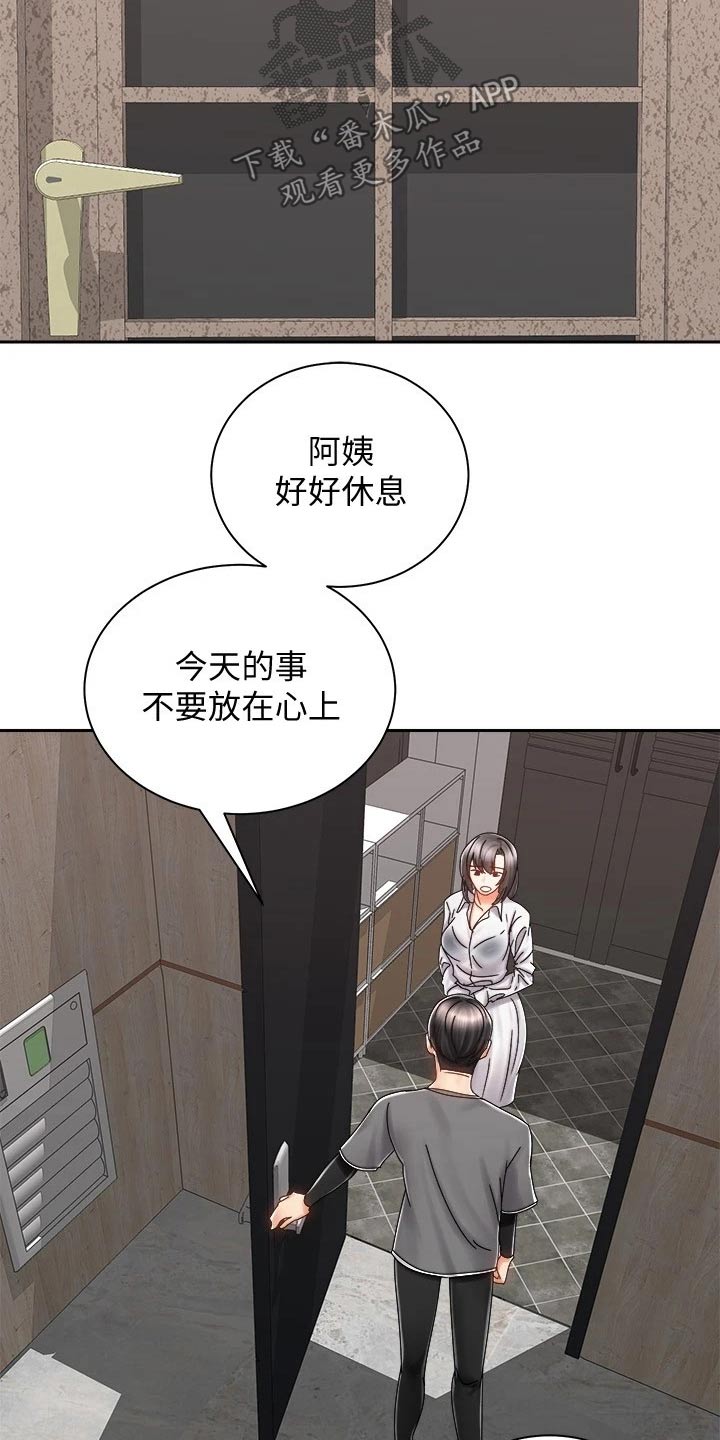 骑乘密旅漫画,第20章：出面1图