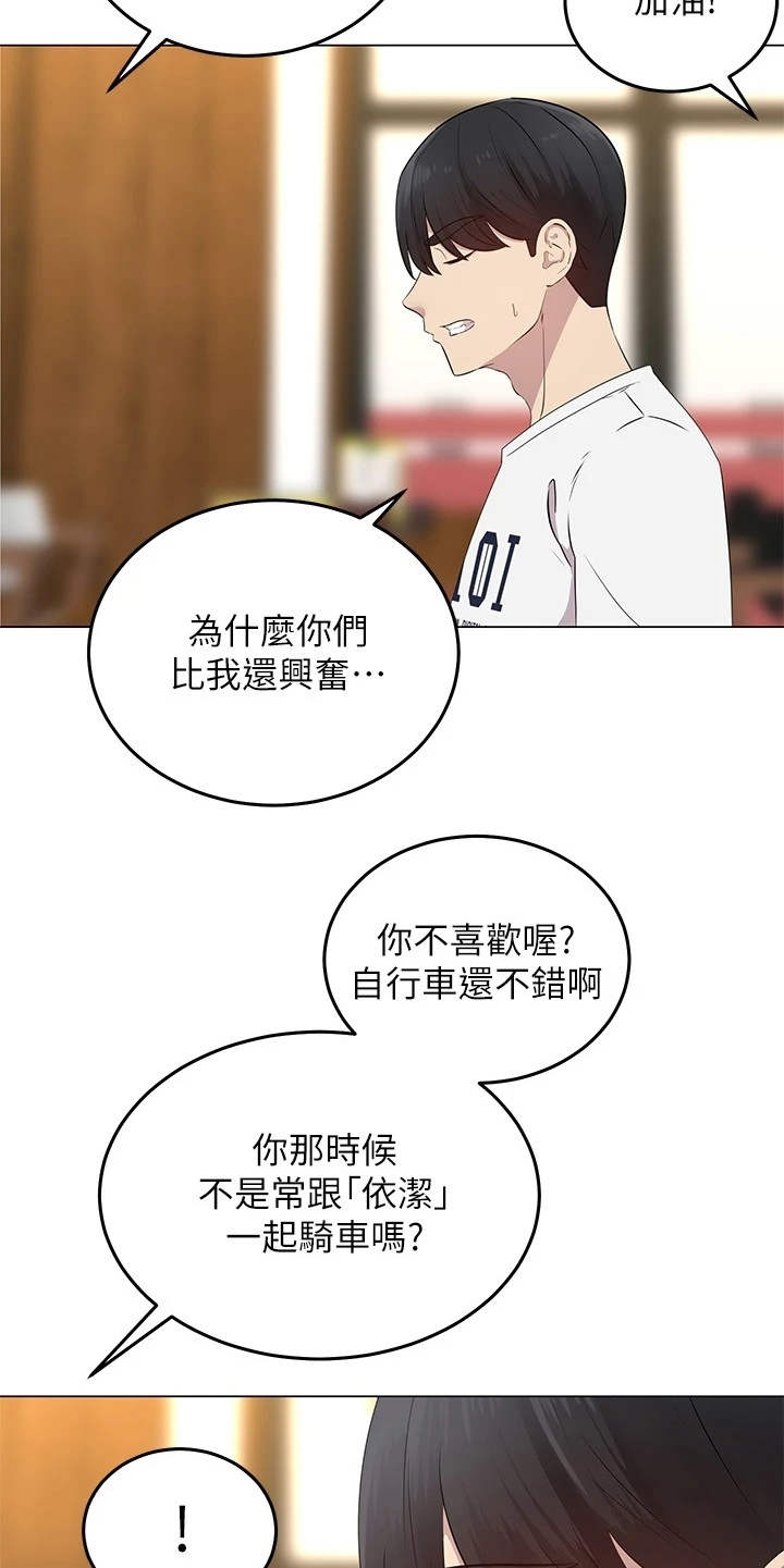 骑乘拳击漫画,第3章：兜兜风1图