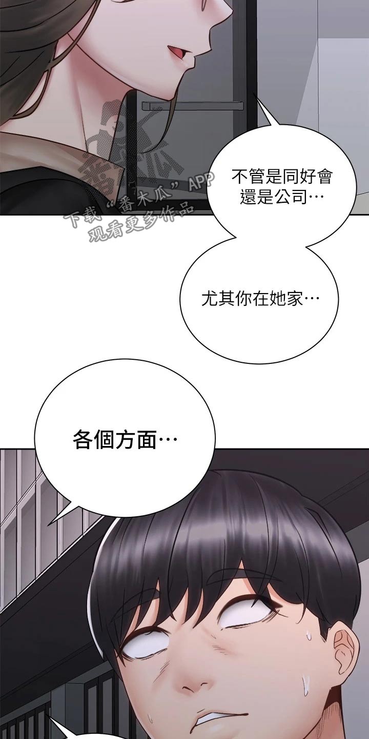 骑乘密旅漫画,第68章：姐妹1图
