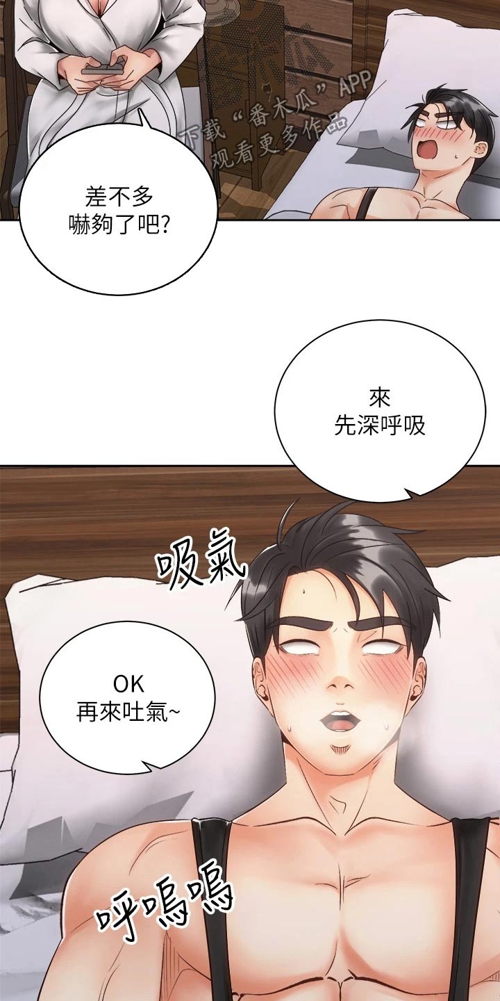 骑乘车马漫画,第61章：对不起1图