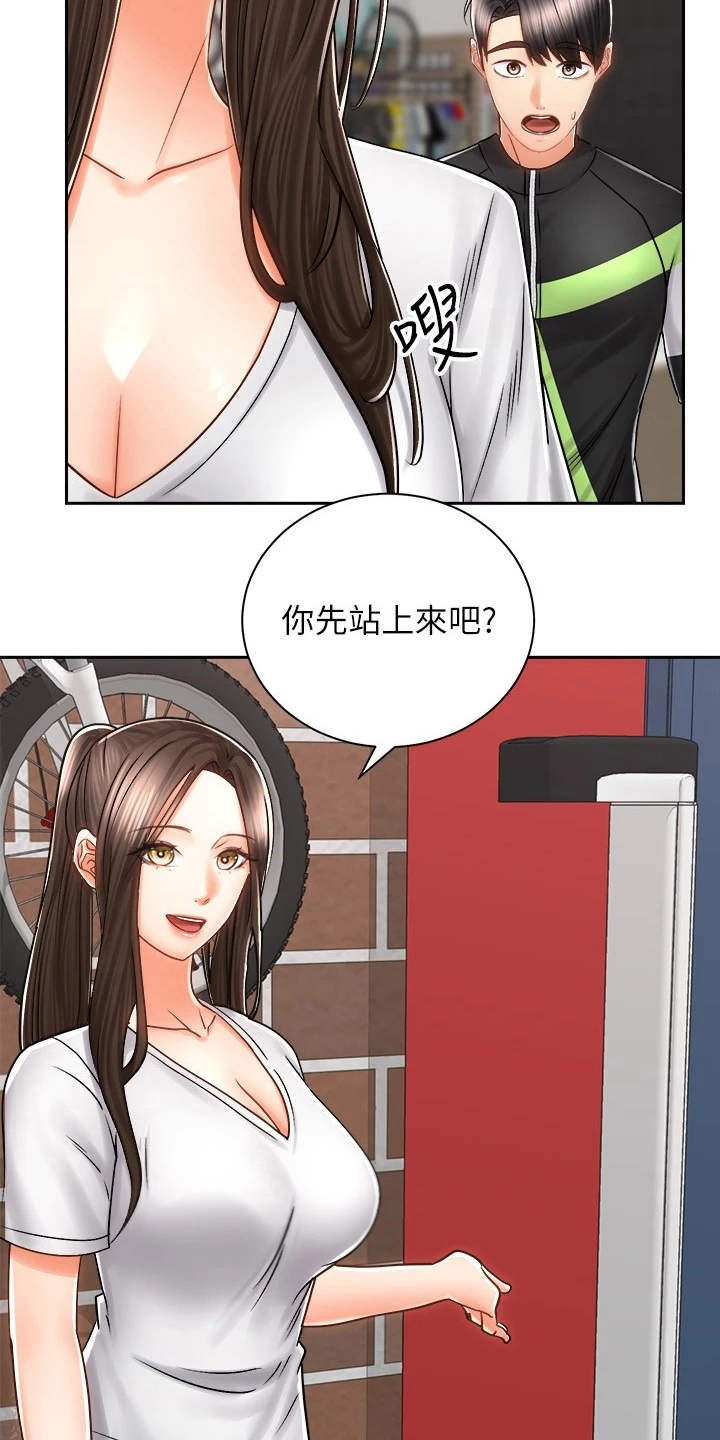 骑乘密旅漫画,第17章：很在意2图