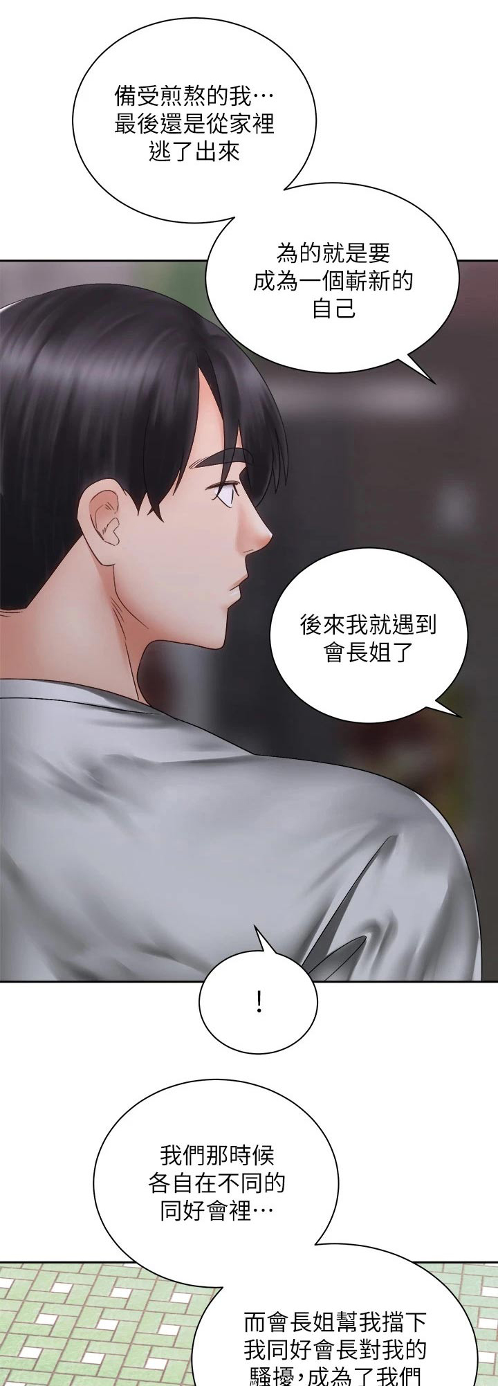 脐橙名片漫画,第69章：恐惧中1图