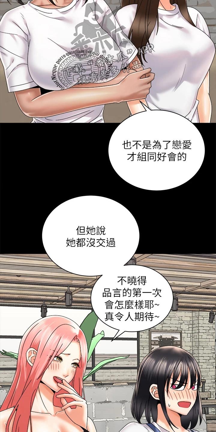 骑乘什么意思啊漫画,第52章：很奇妙2图