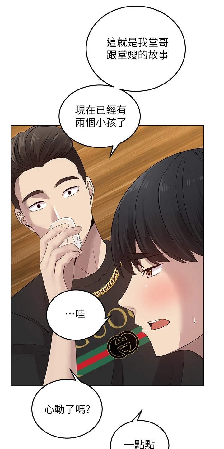 骑乘拳击漫画,第3章：兜兜风1图