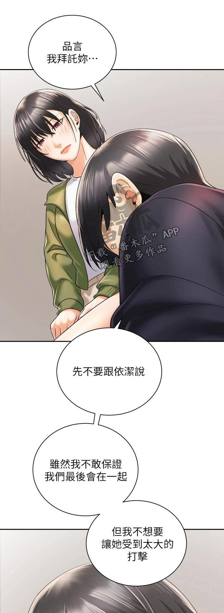 骑乘位的六大技巧漫画,第51章：我的能力范围1图