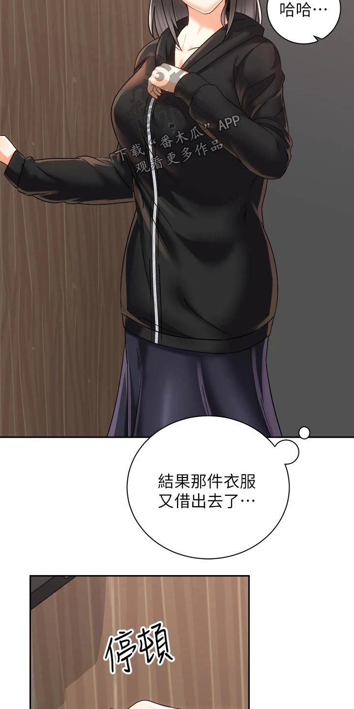 骑乘密旅漫画,第40章：建议2图