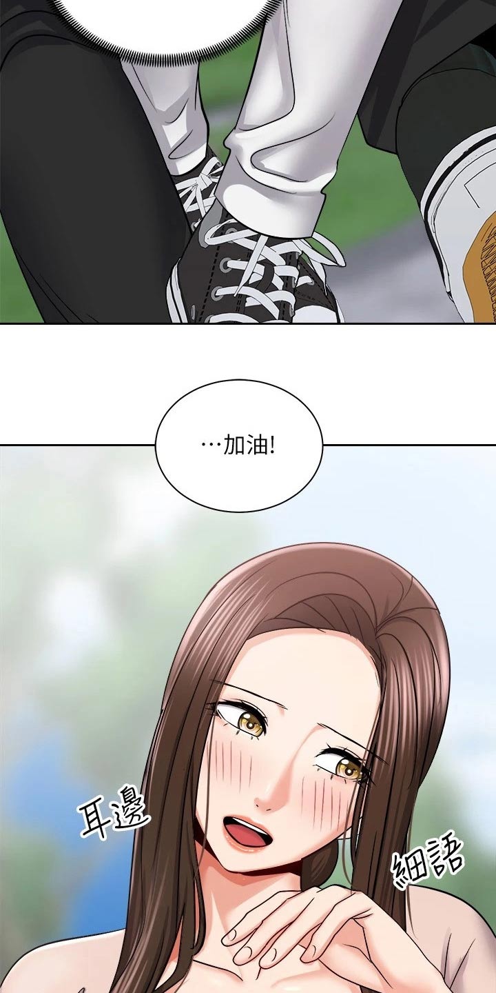 脐橙名片漫画,第32章：坚持住1图