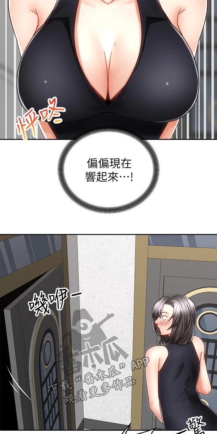 骑乘密旅漫画,第25章：我的手机2图