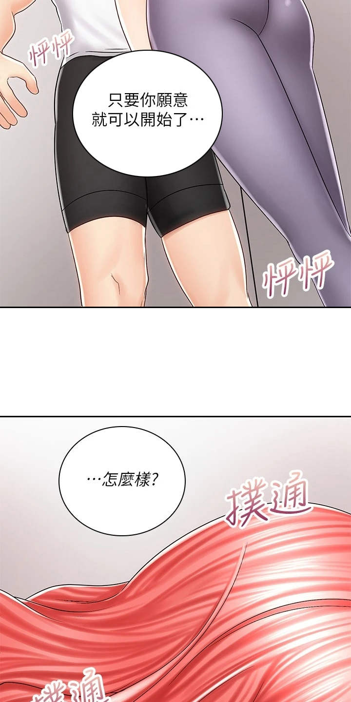 骑士助手漫画,第17章：很在意2图