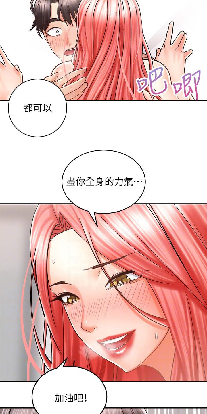 骑乘密旅漫画,第13章：做梦一样2图