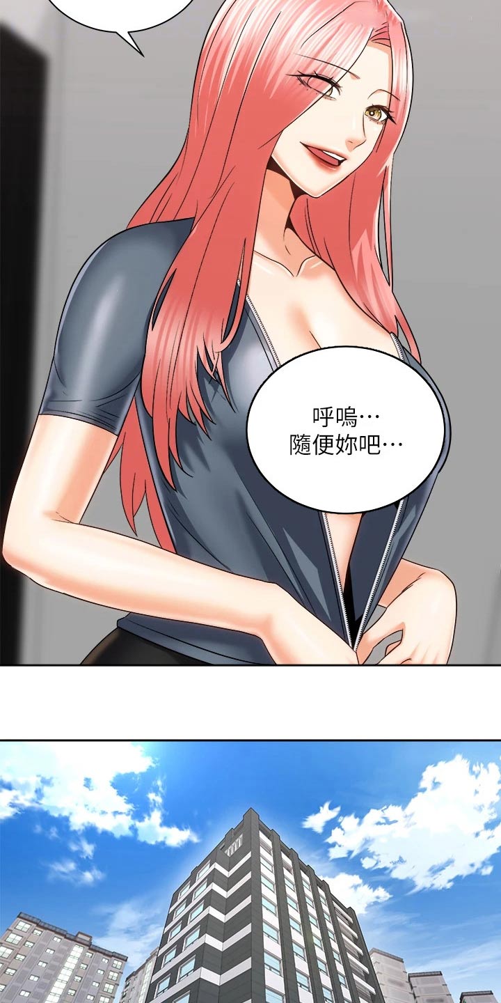 乘骑mmd漫画,第43章：只是朋友1图