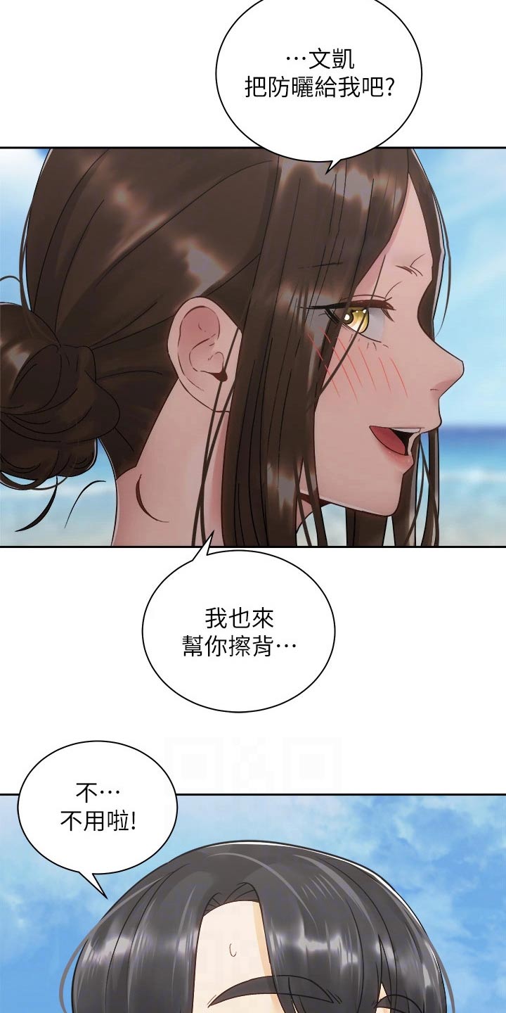 骑乘密旅漫画,第56章：沙滩1图