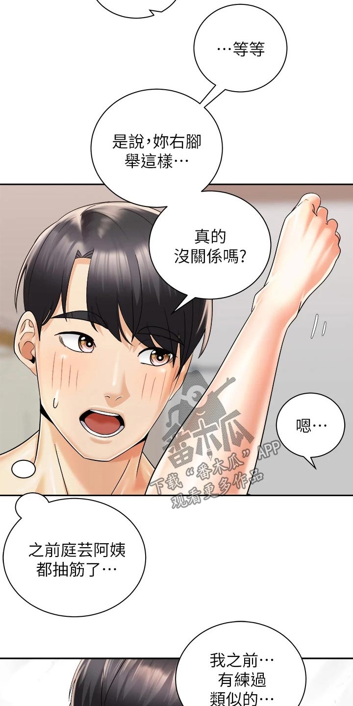 骑乘密旅韩漫在线漫画,第53章：给我起来1图