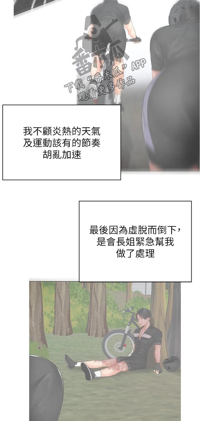 骑乘是什么意思啊漫画,第61章：对不起1图