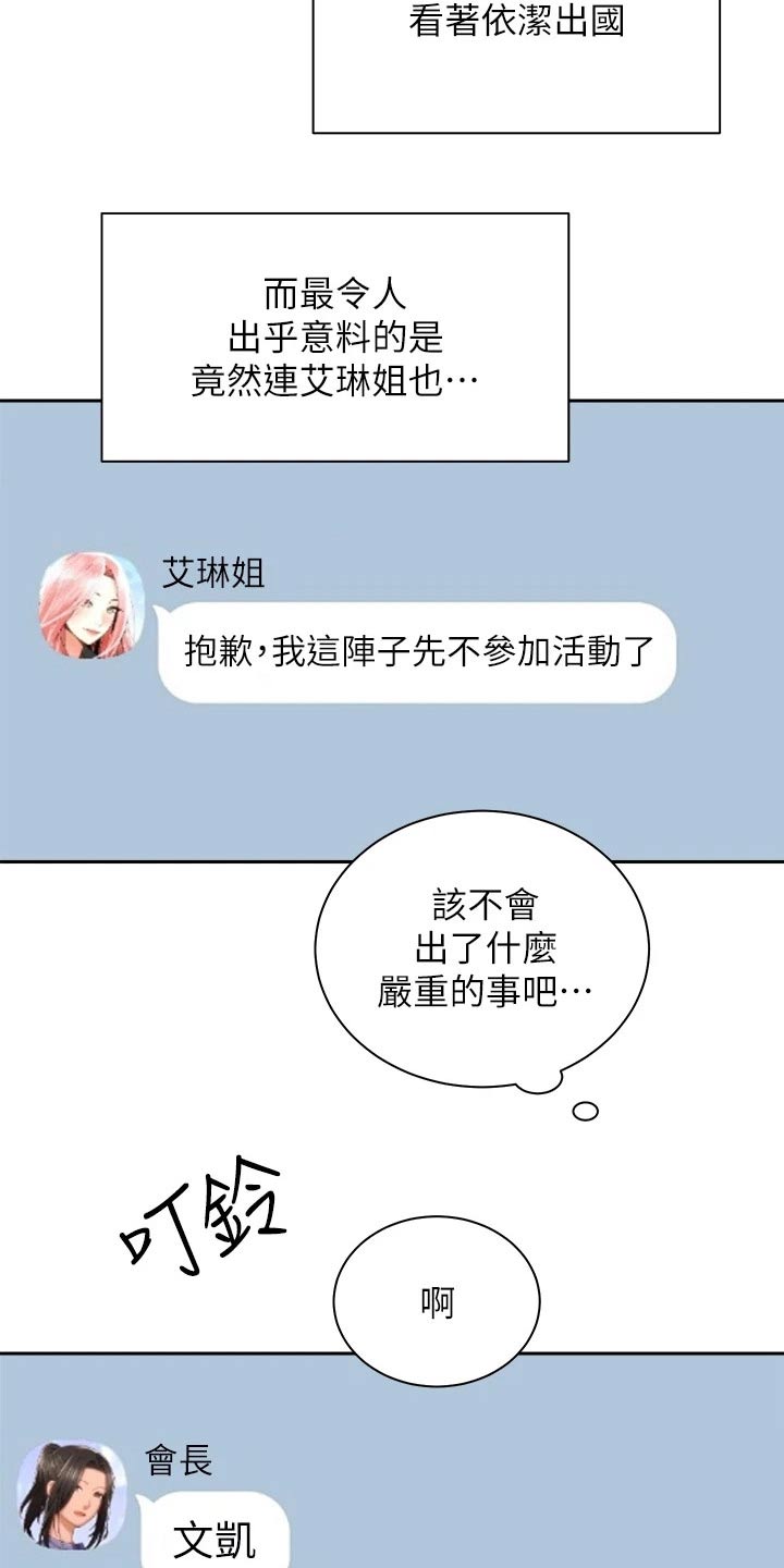 骑乘车马漫画,第60章：虚脱2图