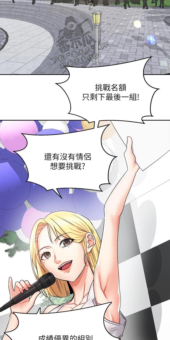 骑乘writeas漫画,第31章：奖品2图