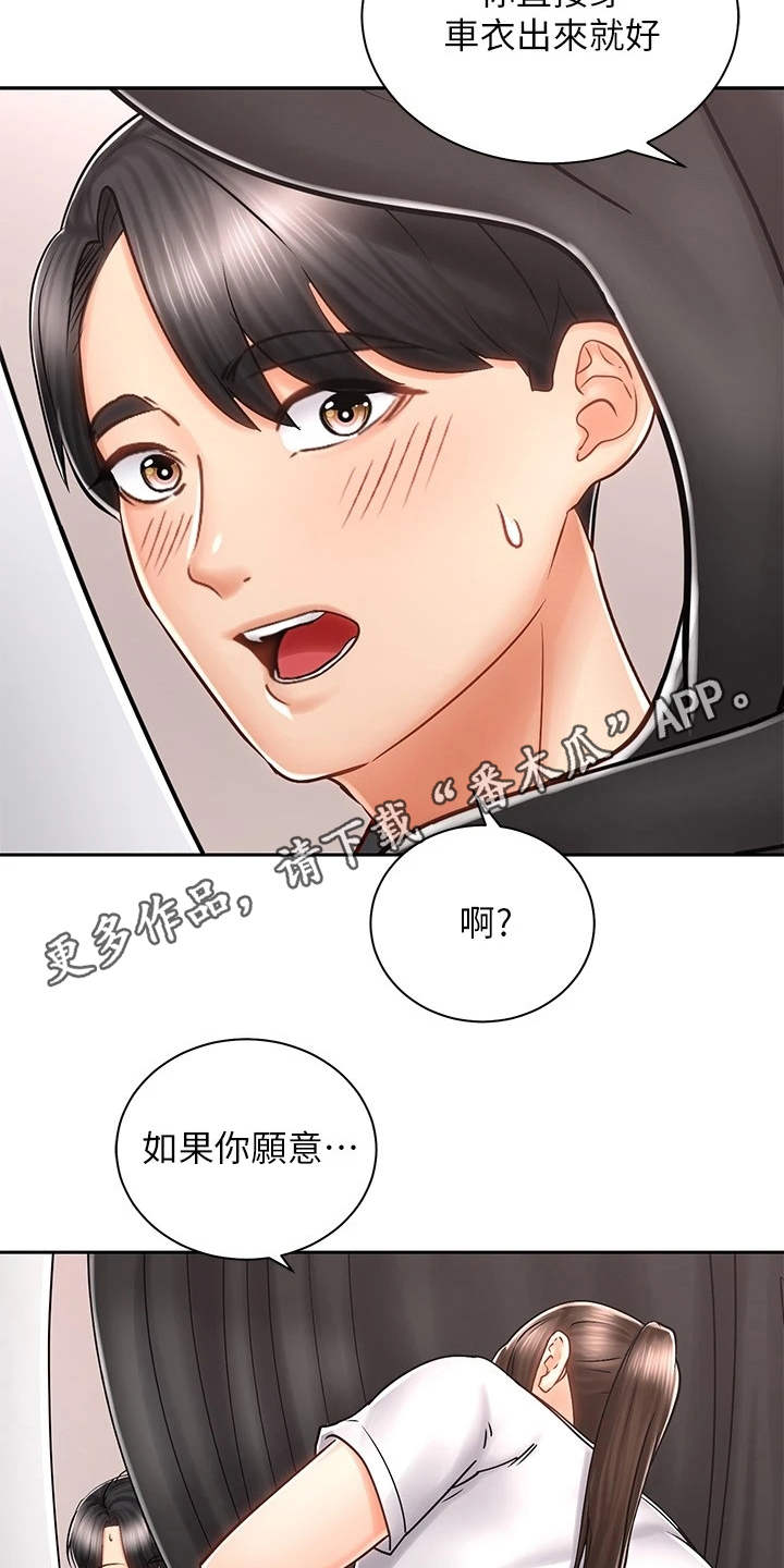骑乘密旅漫画,第17章：很在意2图