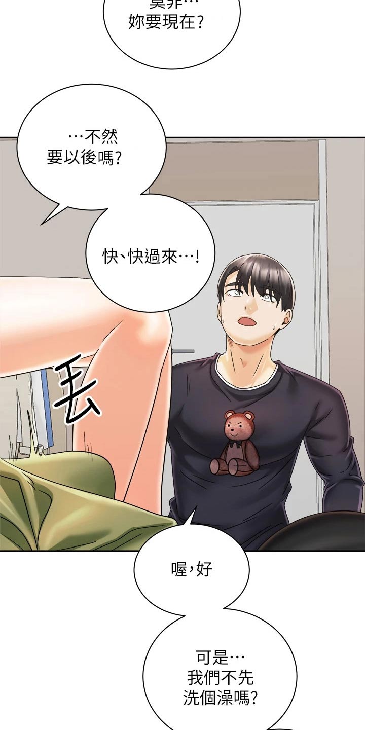 骑乘密旅漫画,第51章：我的能力范围1图