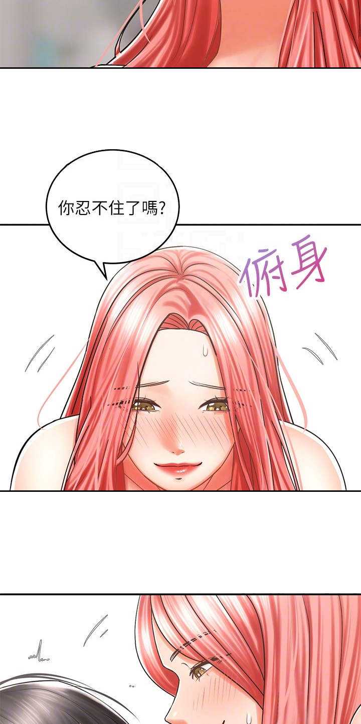 骑乘密旅漫画,第13章：做梦一样1图