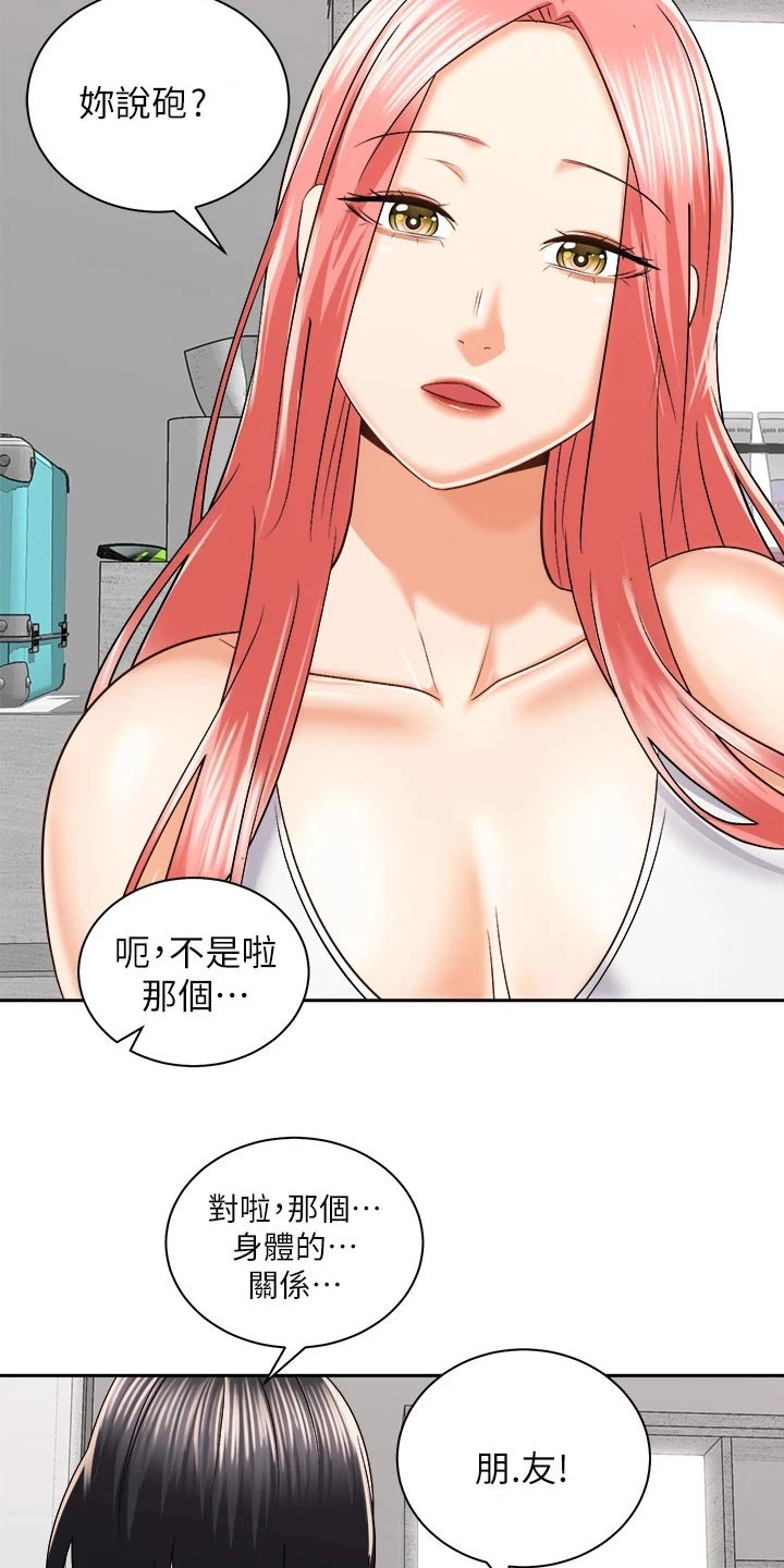 启程明开夜合笔趣阁漫画,第43章：只是朋友2图