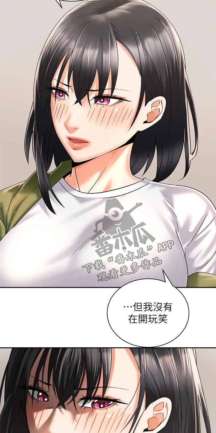 骑乘密旅漫画,第51章：我的能力范围2图