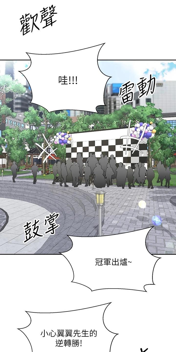 骑乘密旅漫画,第32章：坚持住1图