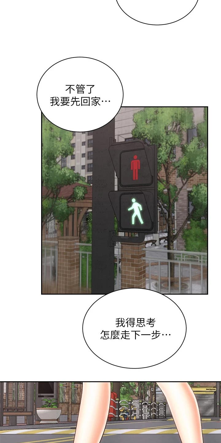 骑乘丽克萨尔漫画,第46章：危险2图