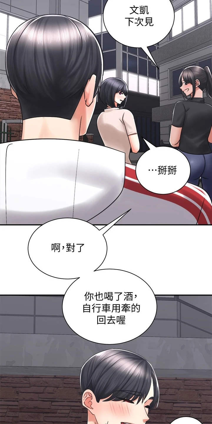 骑乘英语漫画,第11章：一起走吧1图