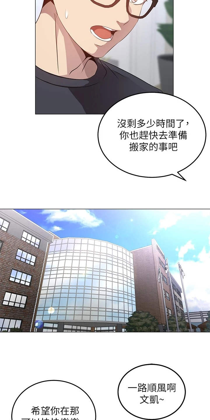 骑乘营漫画,第2章：搬家1图