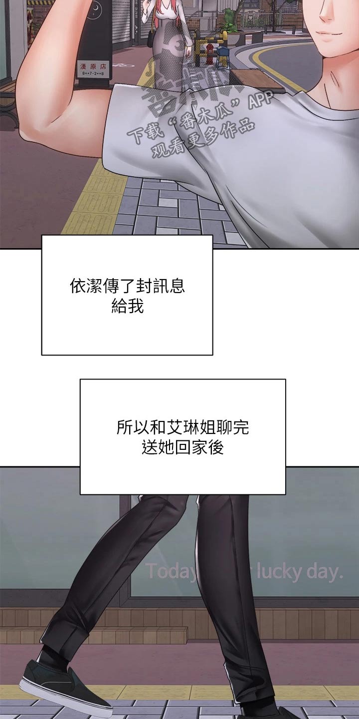 骑乘密旅漫画,第69章：恐惧中1图