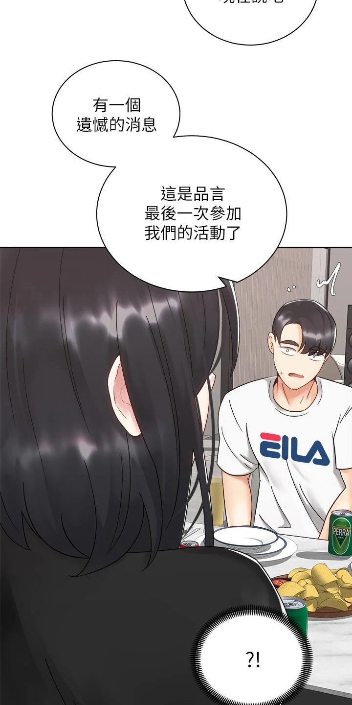 骑乘是什么意思啊漫画,第57章：睡不着1图