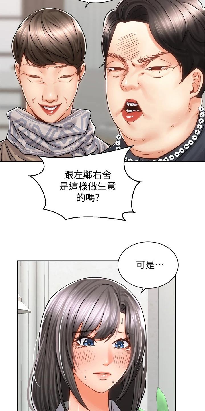 骑乘车马漫画,第20章：出面2图