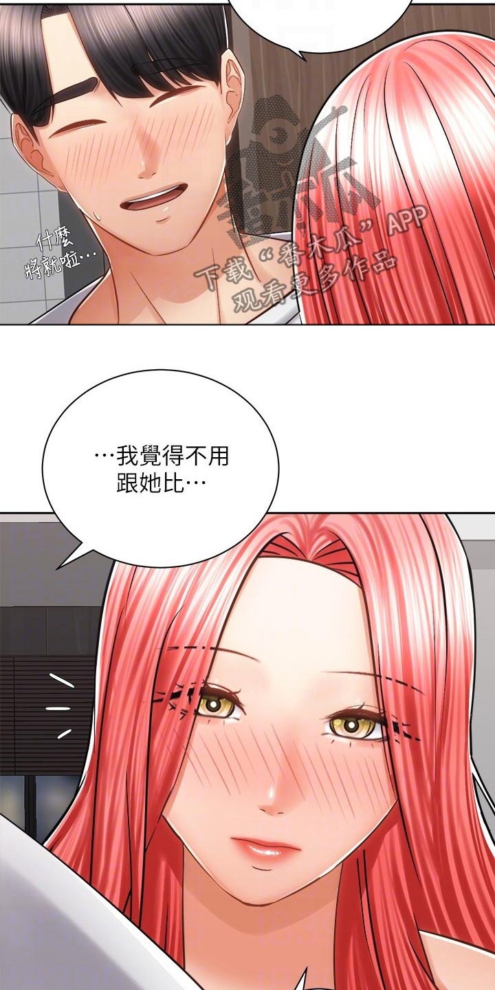 骑乘丽克萨尔漫画,第24章：声音2图