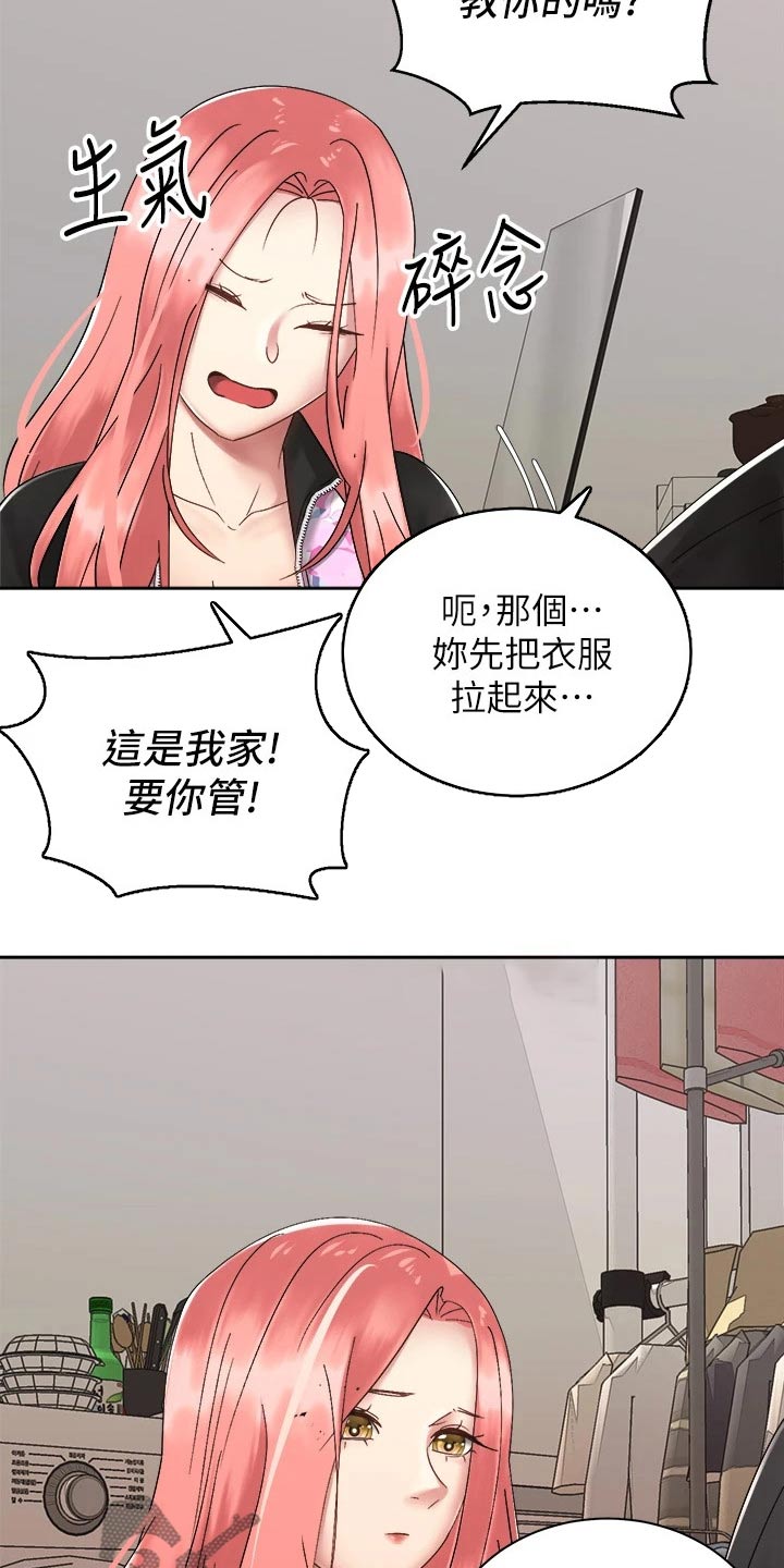 骑乘密旅漫画,第59章：心意1图